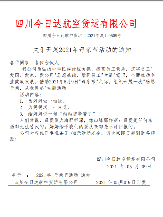 航空貨運(yùn)公司5.9日母親節(jié)-公司傳統(tǒng)文化 成都機(jī)場(chǎng)貨運(yùn)站