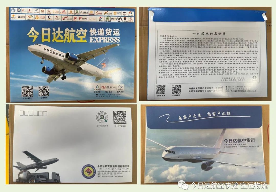 成都航空快遞